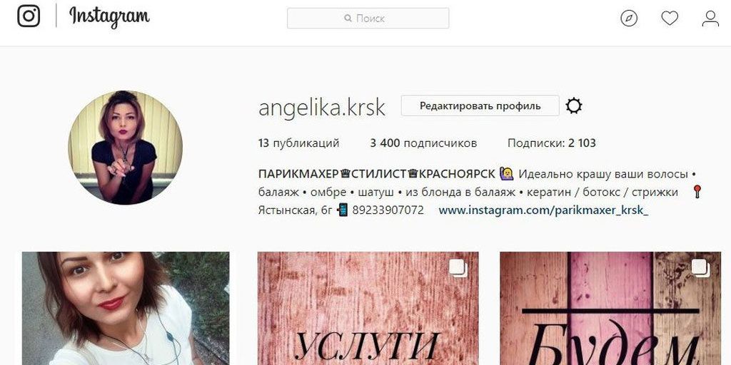 Instagram продвижение: @angelika.krsk